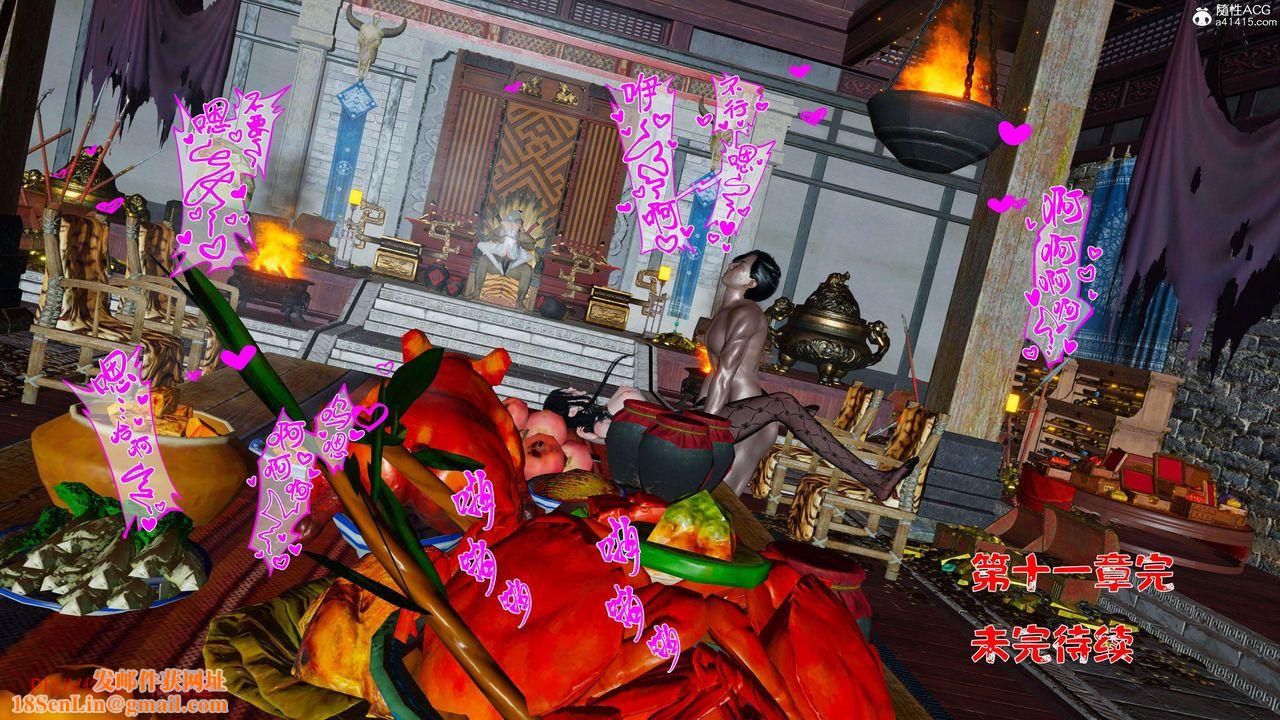 [3D]借你娘子泄泄火[讨魔传]+外传正篇【第40话】