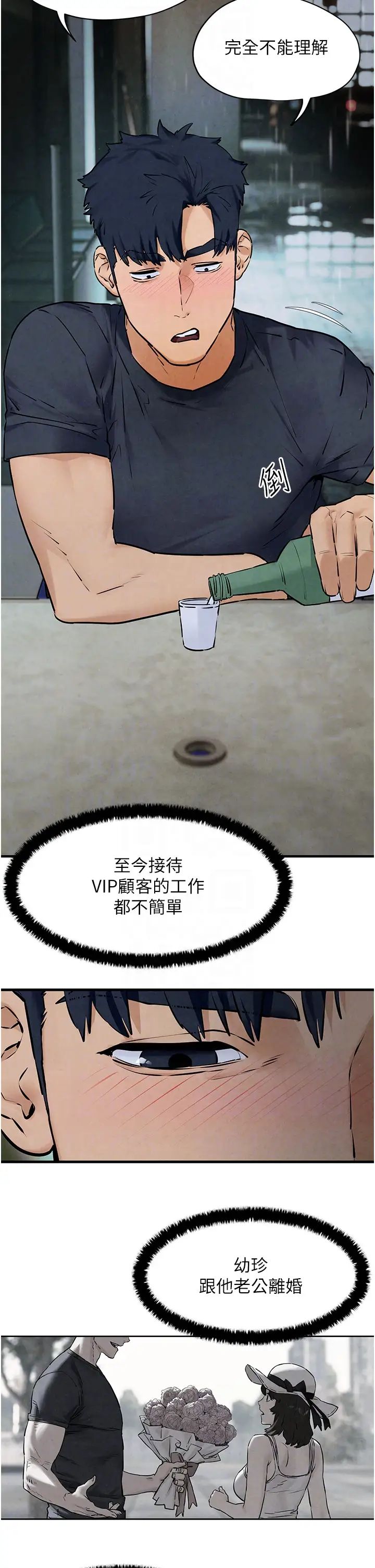 慾海交锋第39话-您的大老二已上线