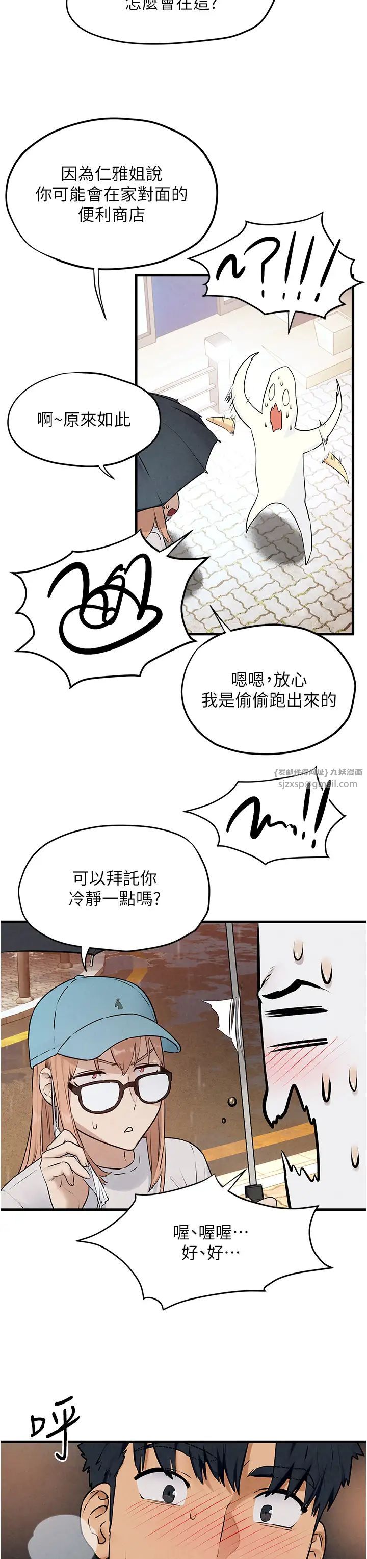 慾海交锋第39话-您的大老二已上线