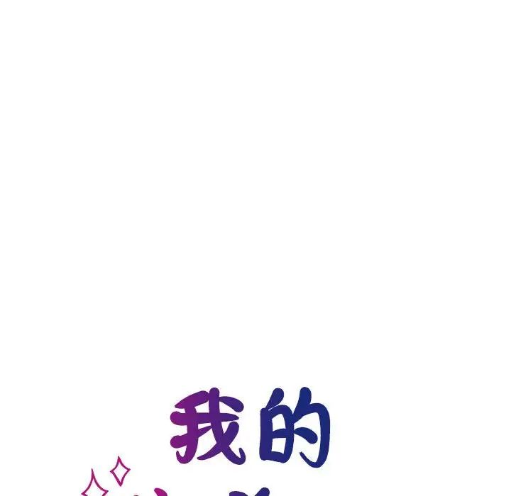 我的完美缪斯第38话