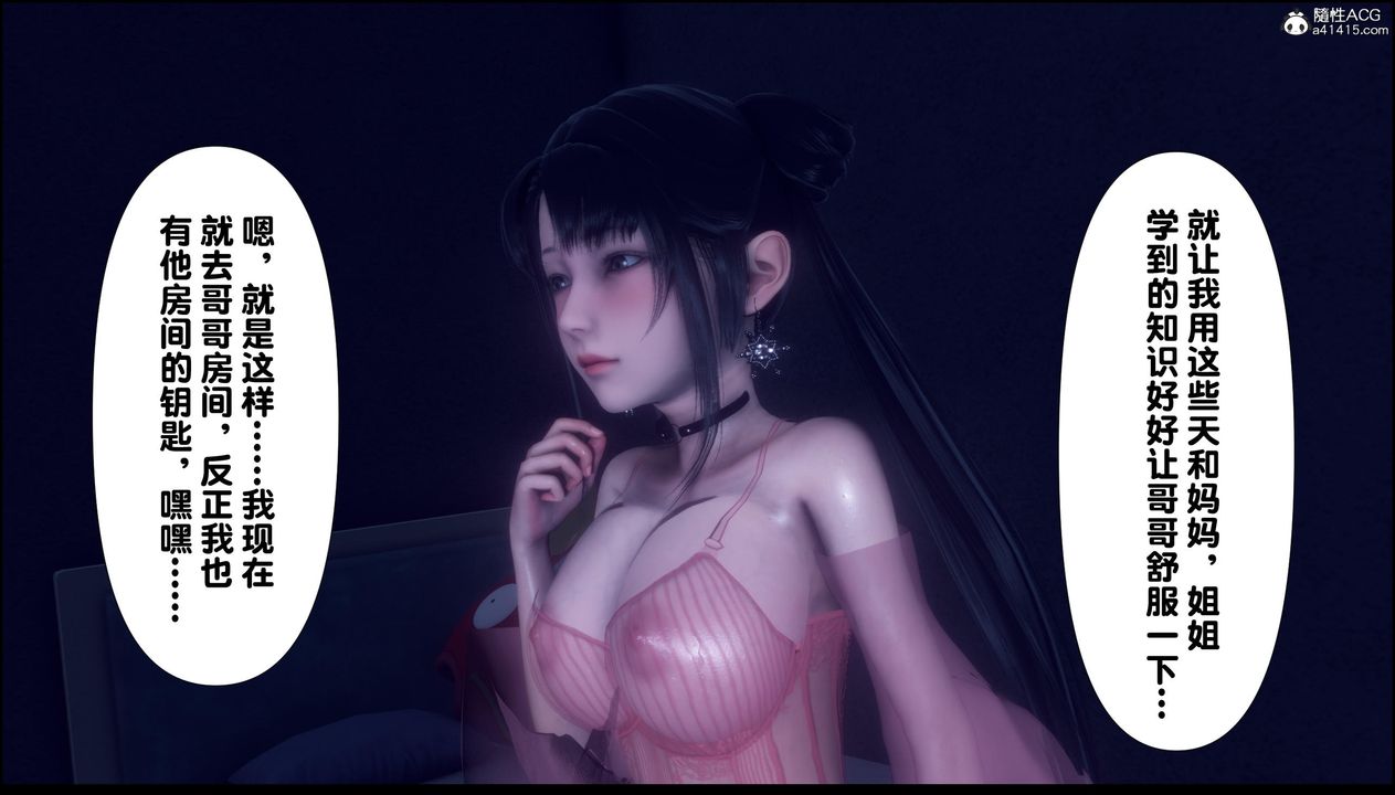 [3D]淫欲全傢第11话