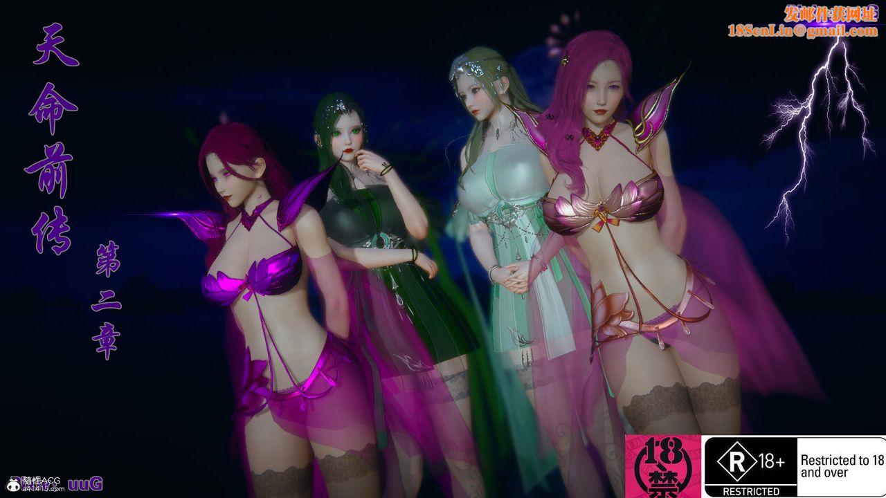 [3D]天命前传第04话