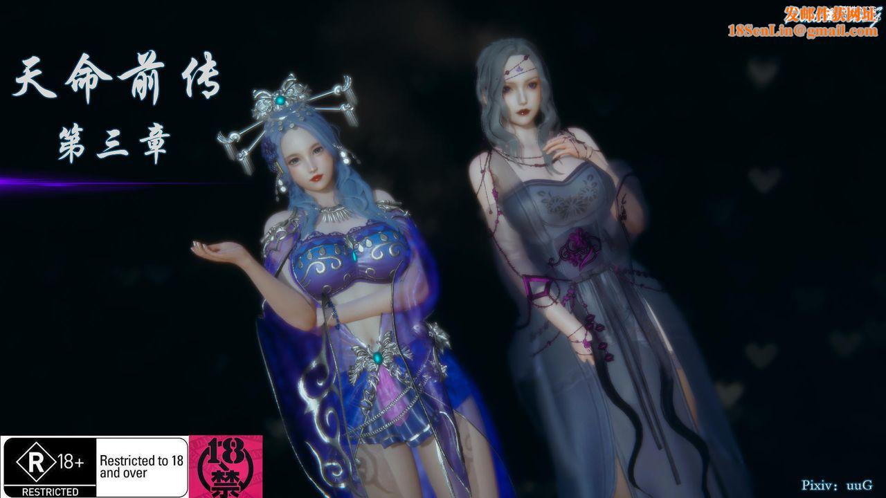 [3D]天命前传第08话