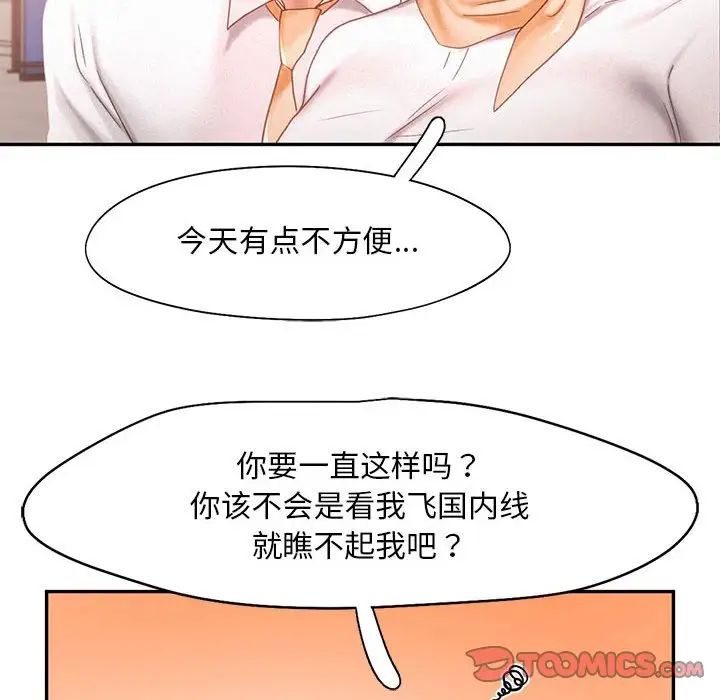 乘风高飞第30话