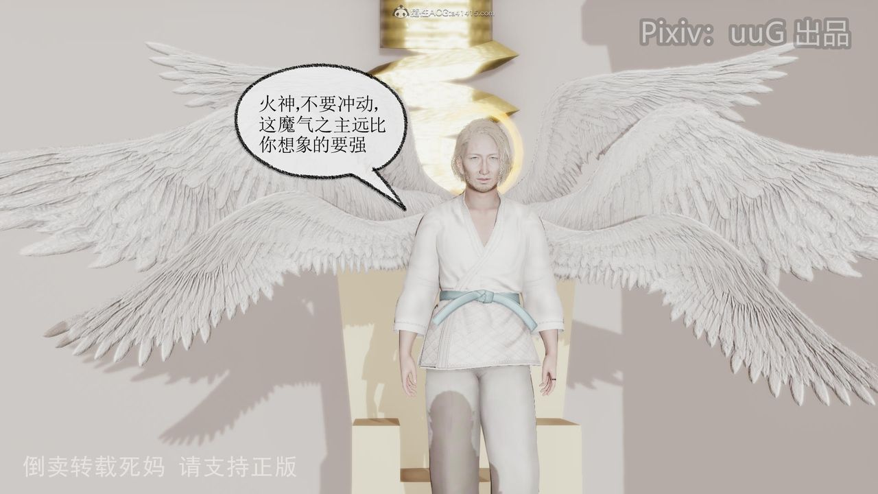 [3D]天命前传第12话