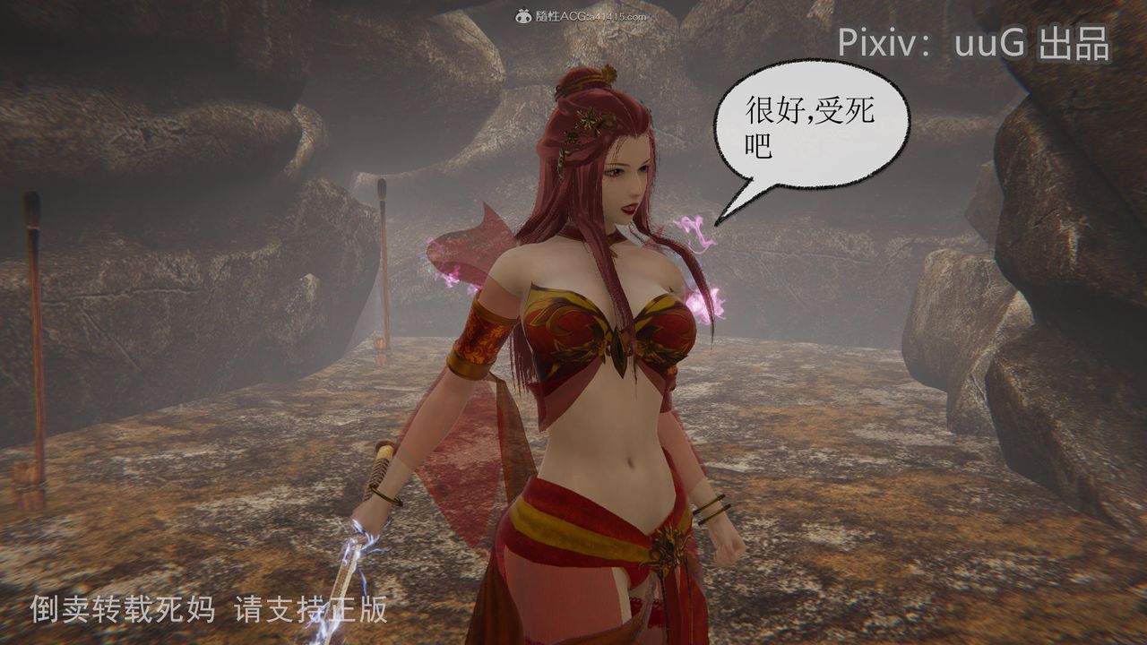 [3D]天命前传第13话