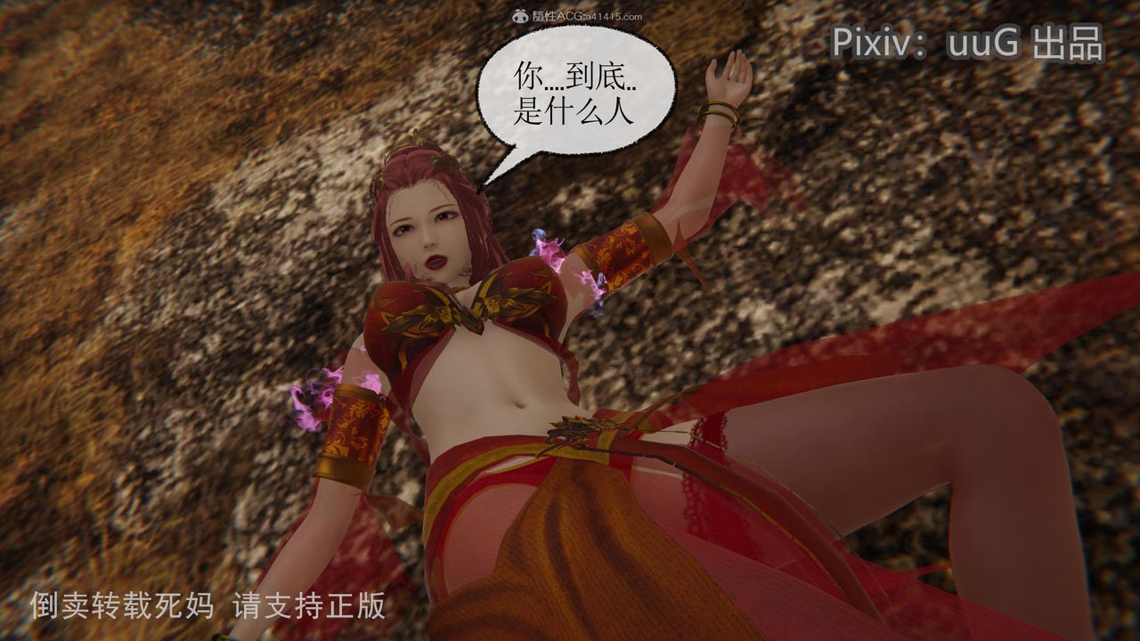 [3D]天命前传第13话