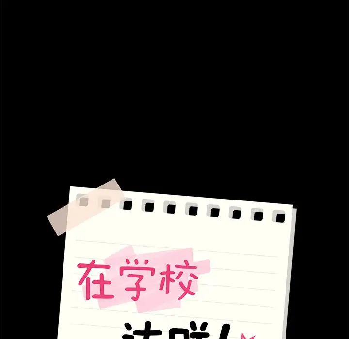 在学校达咩!第24话
