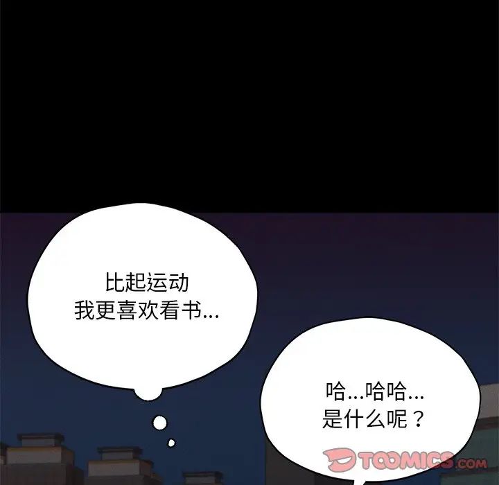 在学校达咩！第24话