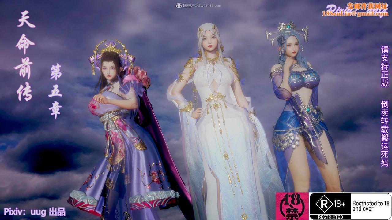 [3D]天命前传第16话