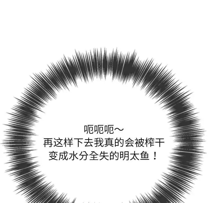 难缠小恶女第212话