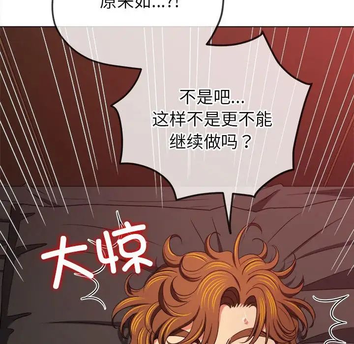 难缠小恶女第212话