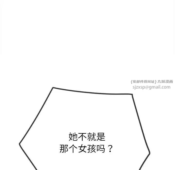 難纏小惡女第212話