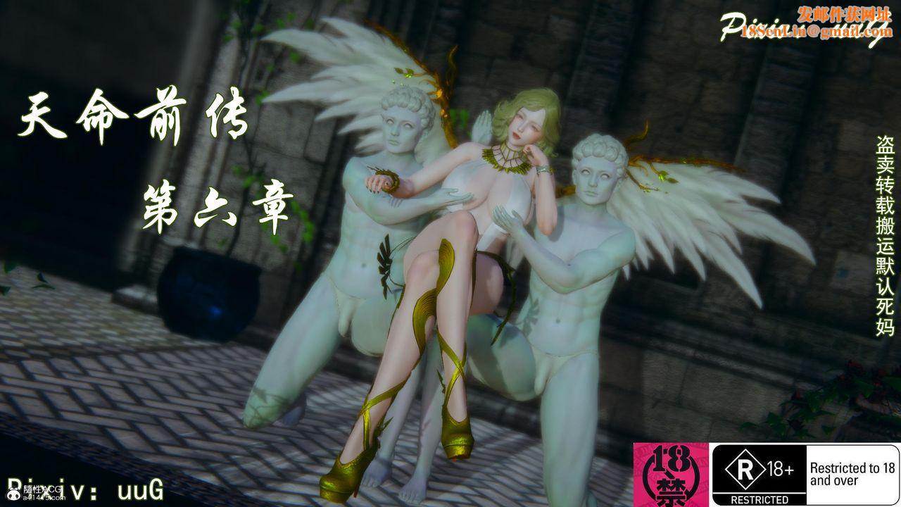 [3D]天命前传第20话