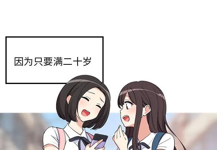 难缠姐妹偏要和我同居第1话