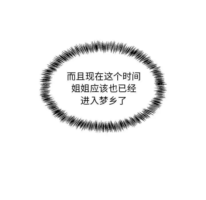 难缠姐妹偏要和我同居第2话