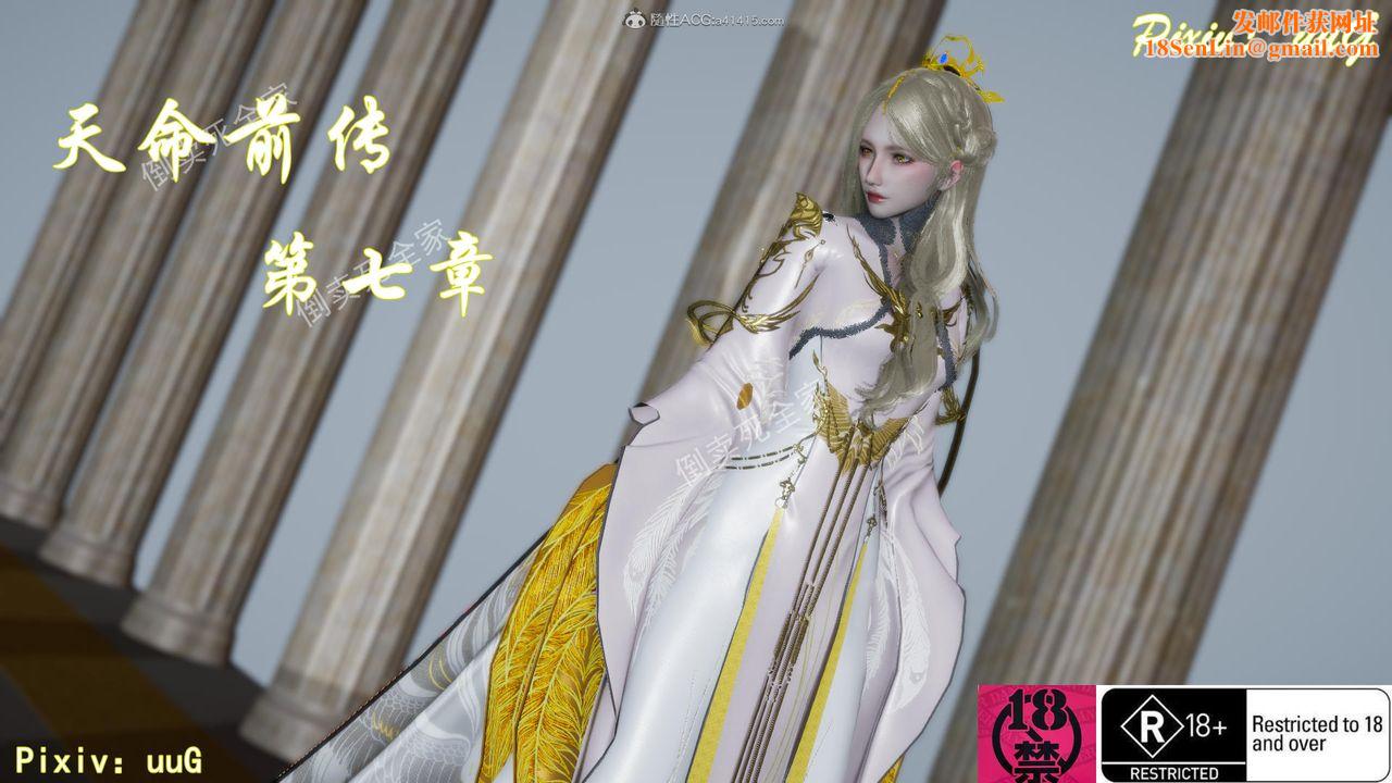 [3D]天命前传第24话