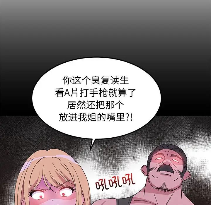 难缠姐妹偏要和我同居第3话