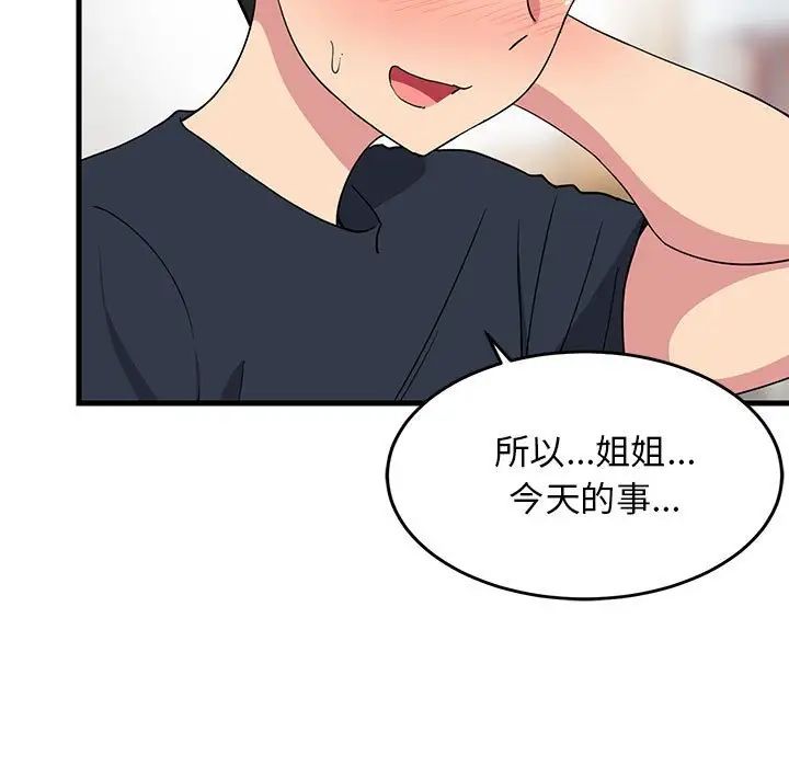 难缠姐妹偏要和我同居第3话