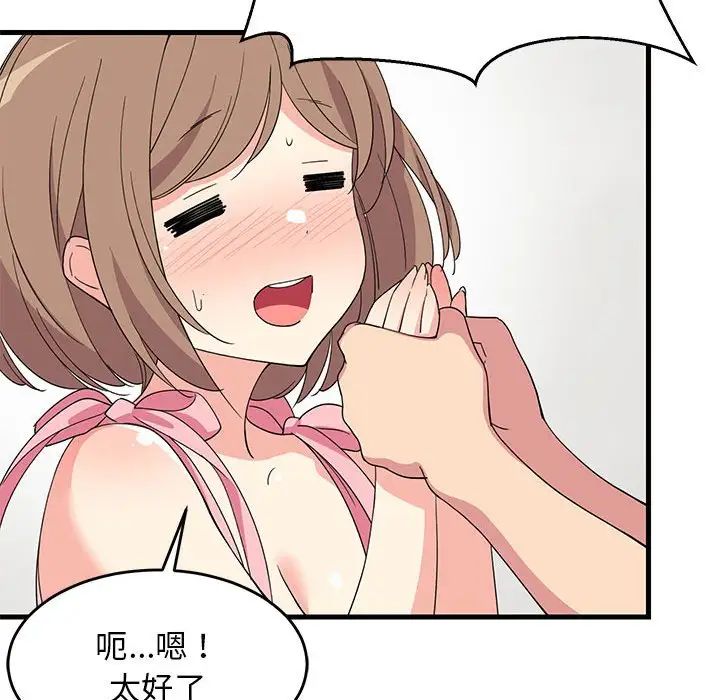 难缠姐妹偏要和我同居第3话