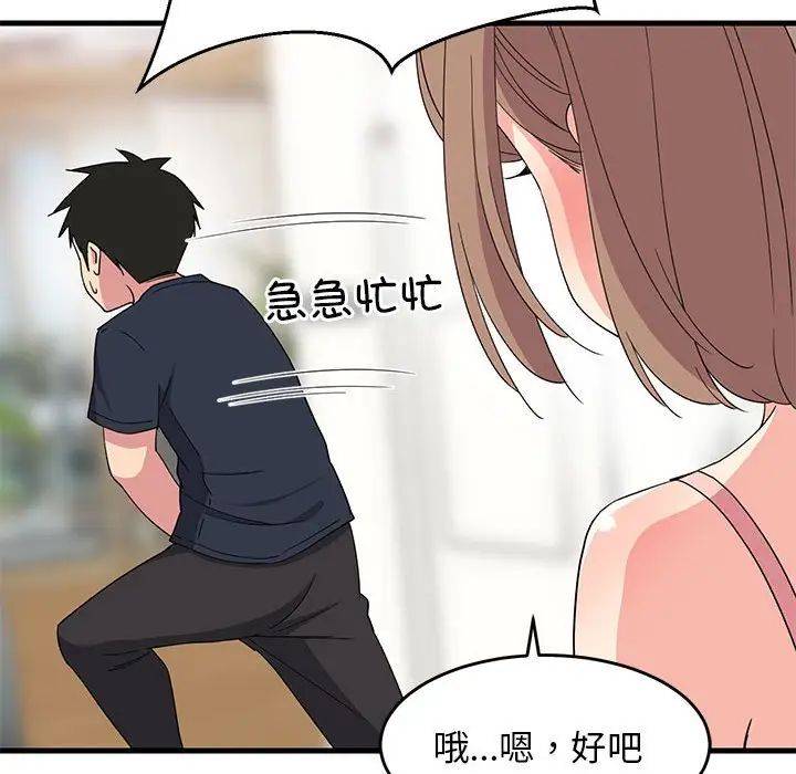 难缠姐妹偏要和我同居第3话