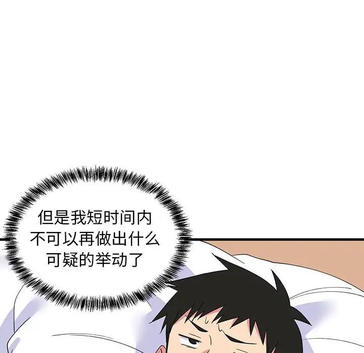 难缠姐妹偏要和我同居第3话