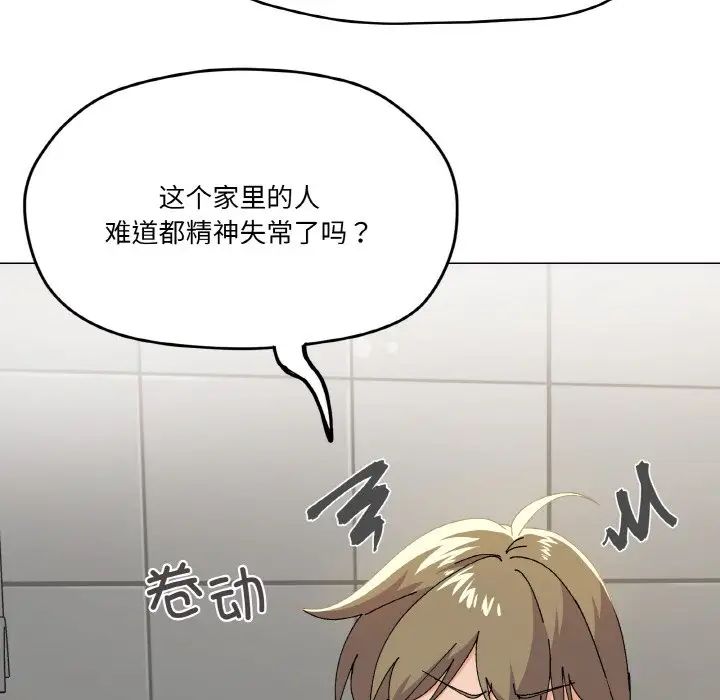 家人之间这样不好吧第5话