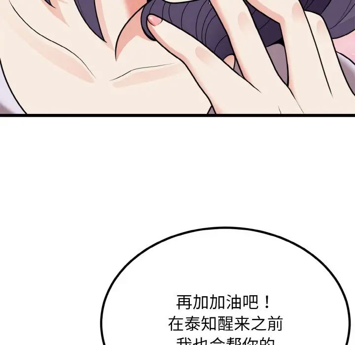 身体互换第6话