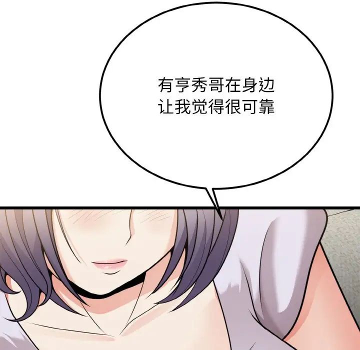身体互换第6话