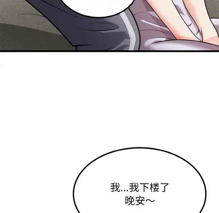 身体互换第6话