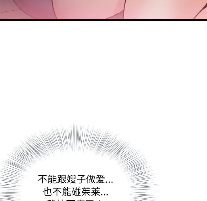 身体互换第6话