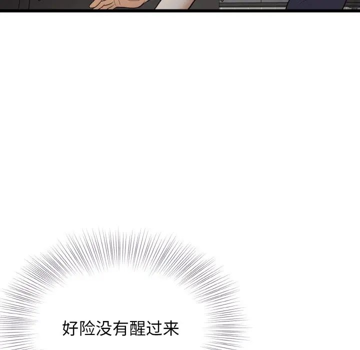 身体互换第6话
