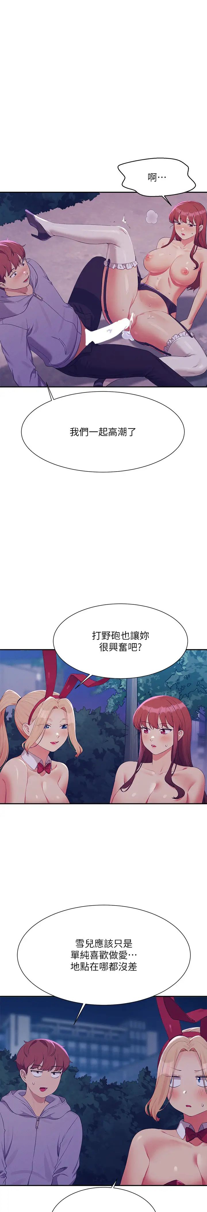 谁说理组没正妹?第146话-妳们让我有够兴奋