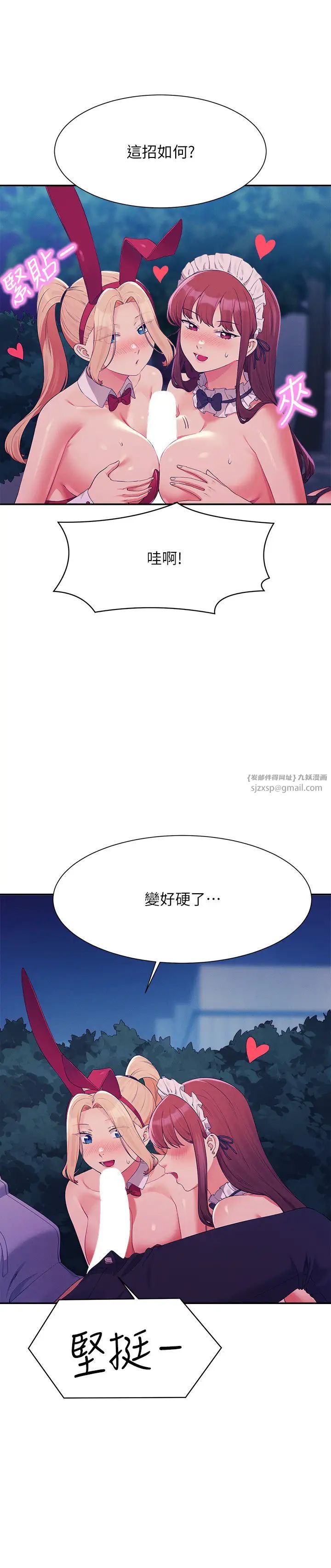 谁说理组没正妹?第146话-妳们让我有够兴奋