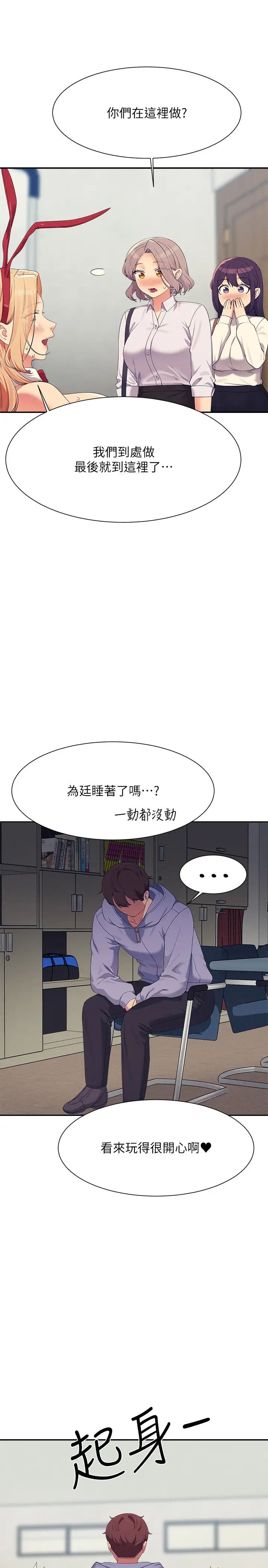 谁说理组没正妹?第146话-妳们让我有够兴奋