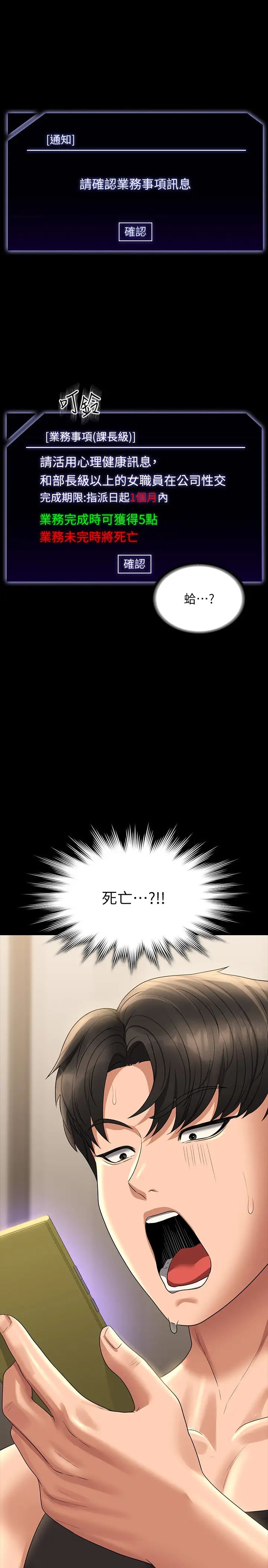 超级公务员第130话-不可能的任务,攻略王部长