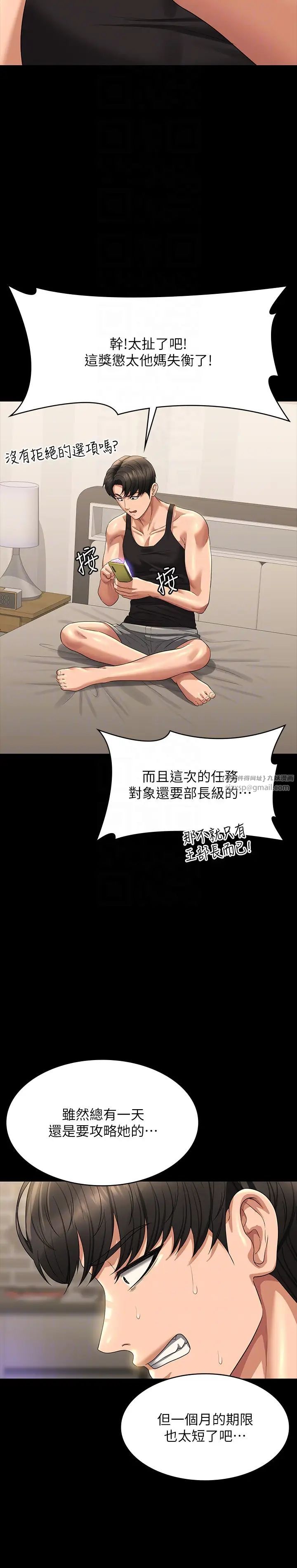超级公务员第130话-不可能的任务,攻略王部长