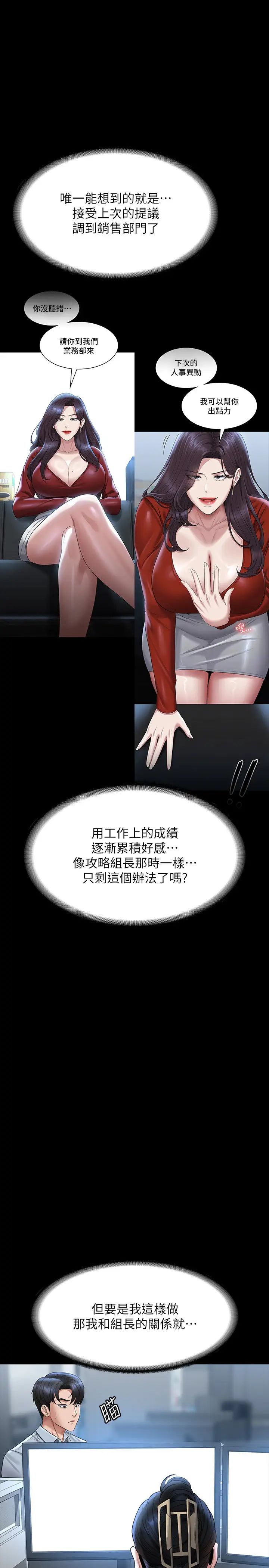 超级公务员第130话-不可能的任务,攻略王部长