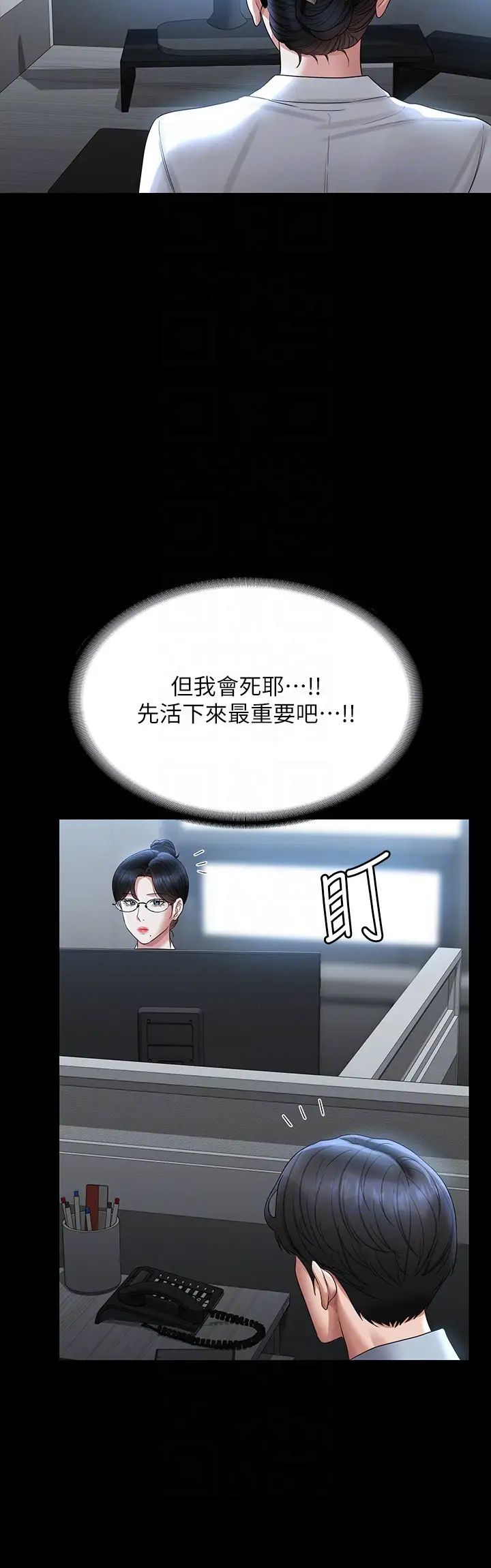 超级公务员第130话-不可能的任务,攻略王部长