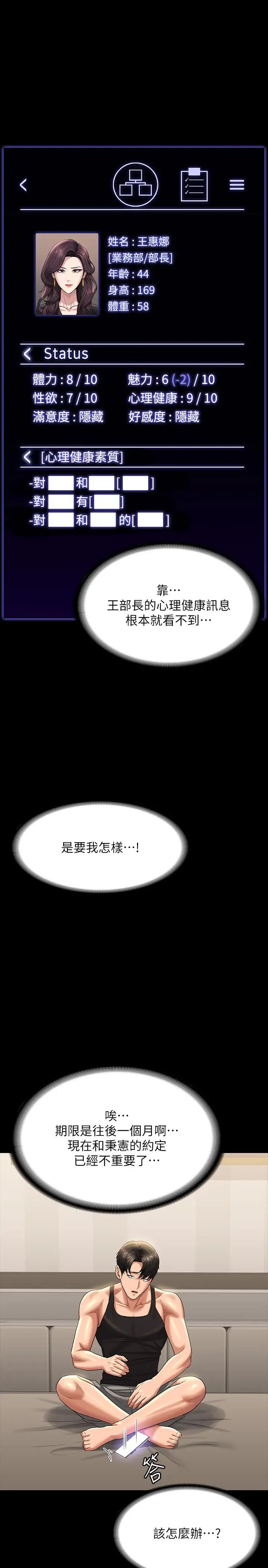 超级公务员第130话-不可能的任务,攻略王部长