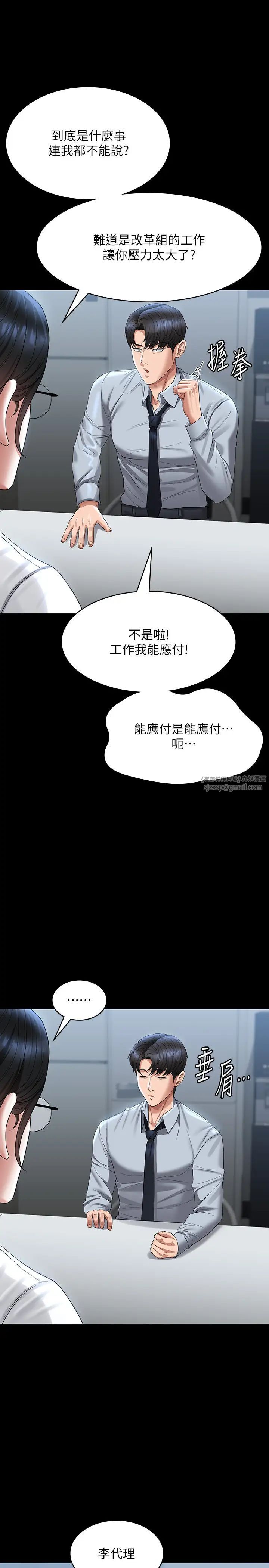 超级公务员第130话-不可能的任务,攻略王部长