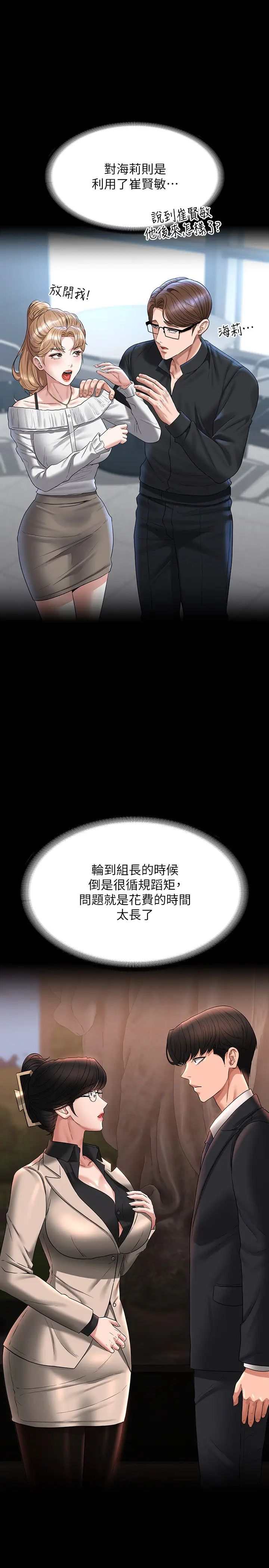 超级公务员第130话-不可能的任务,攻略王部长