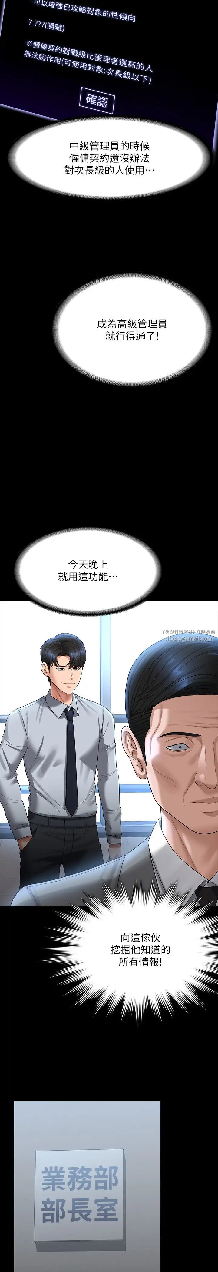 超级公务员第130话-不可能的任务,攻略王部长