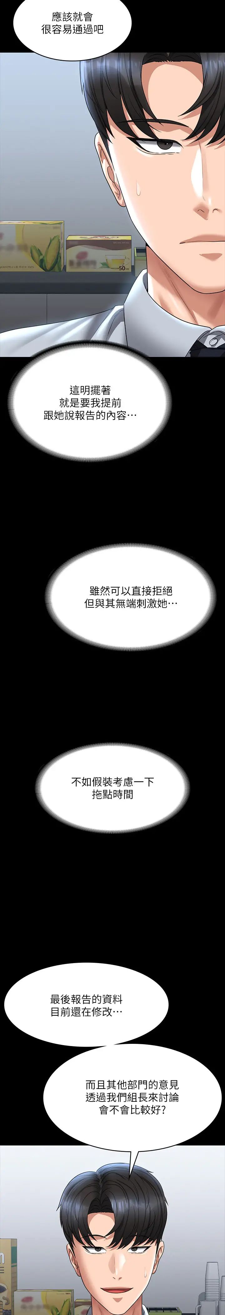 超级公务员第130话-不可能的任务,攻略王部长