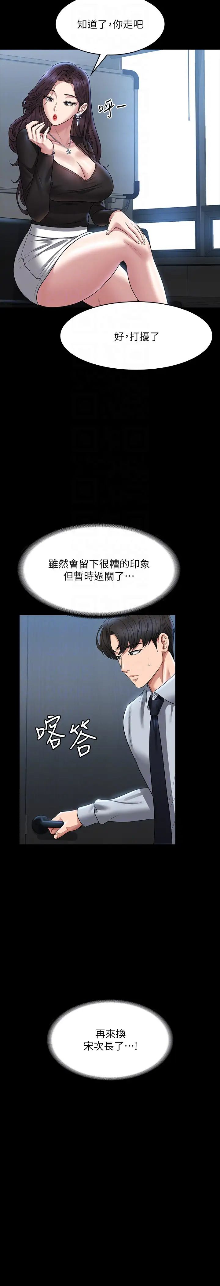 超级公务员第130话-不可能的任务,攻略王部长