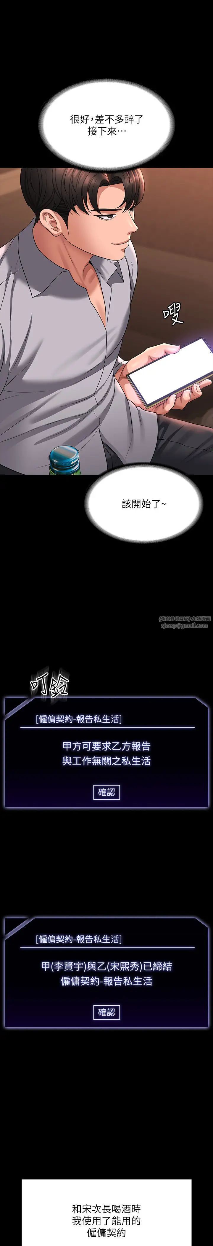 超级公务员第130话-不可能的任务,攻略王部长