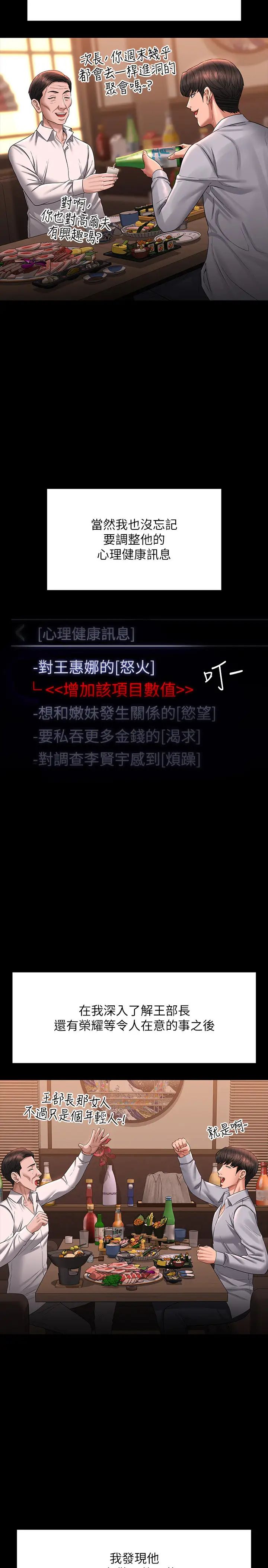 超级公务员第130话-不可能的任务,攻略王部长