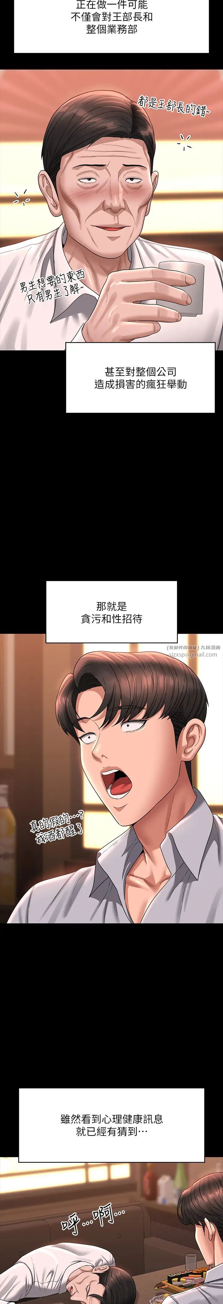 超级公务员第130话-不可能的任务,攻略王部长