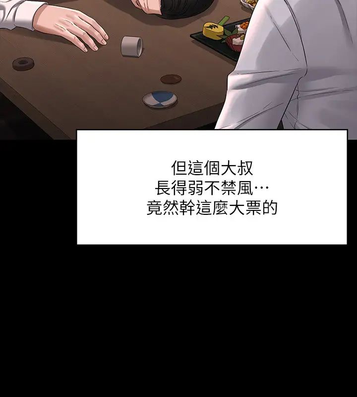 超级公务员第130话-不可能的任务,攻略王部长