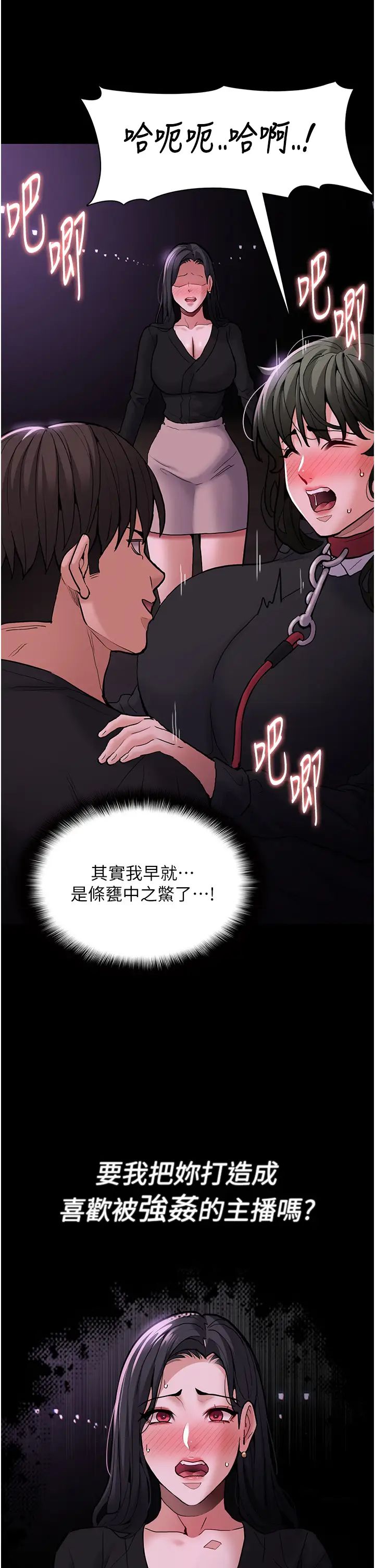 痴汉成瘾第89话-我愿意当你的狗